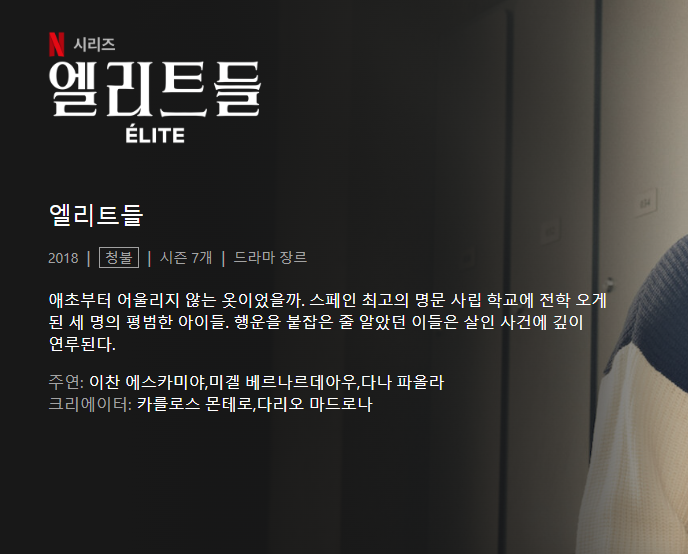 엘리트들