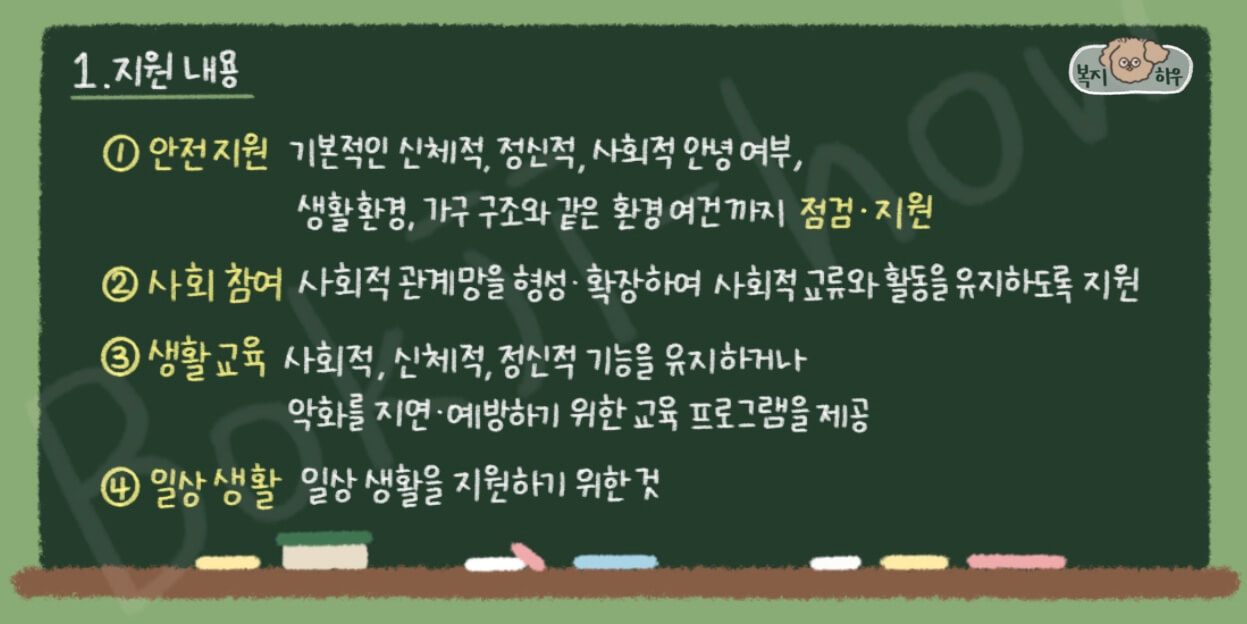 노인맞춤돌봄서비스는 안전 지원, 사회 참여, 생활 교육, 일상 생활 지원으로 구분된다.