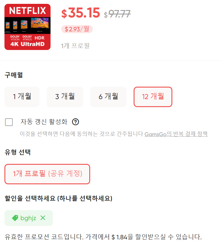 넷플릭스 요금제 할인 겜스고
