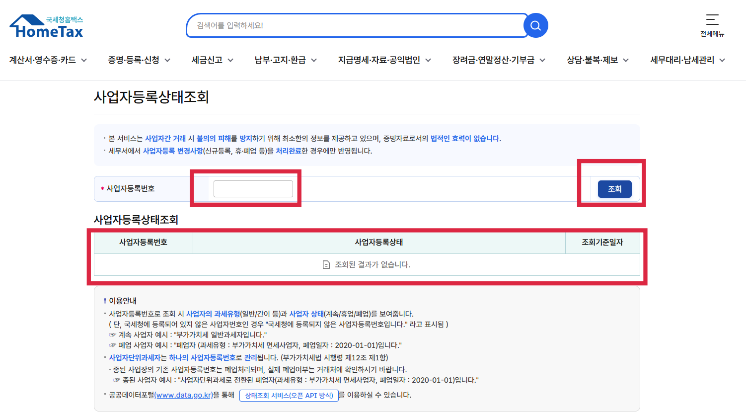 사업자상태조회