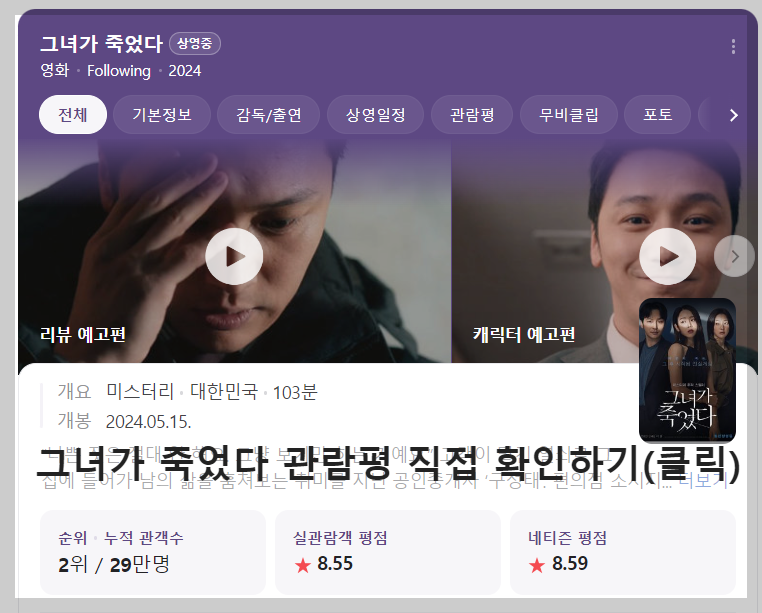 그녀가_죽었다_관람평