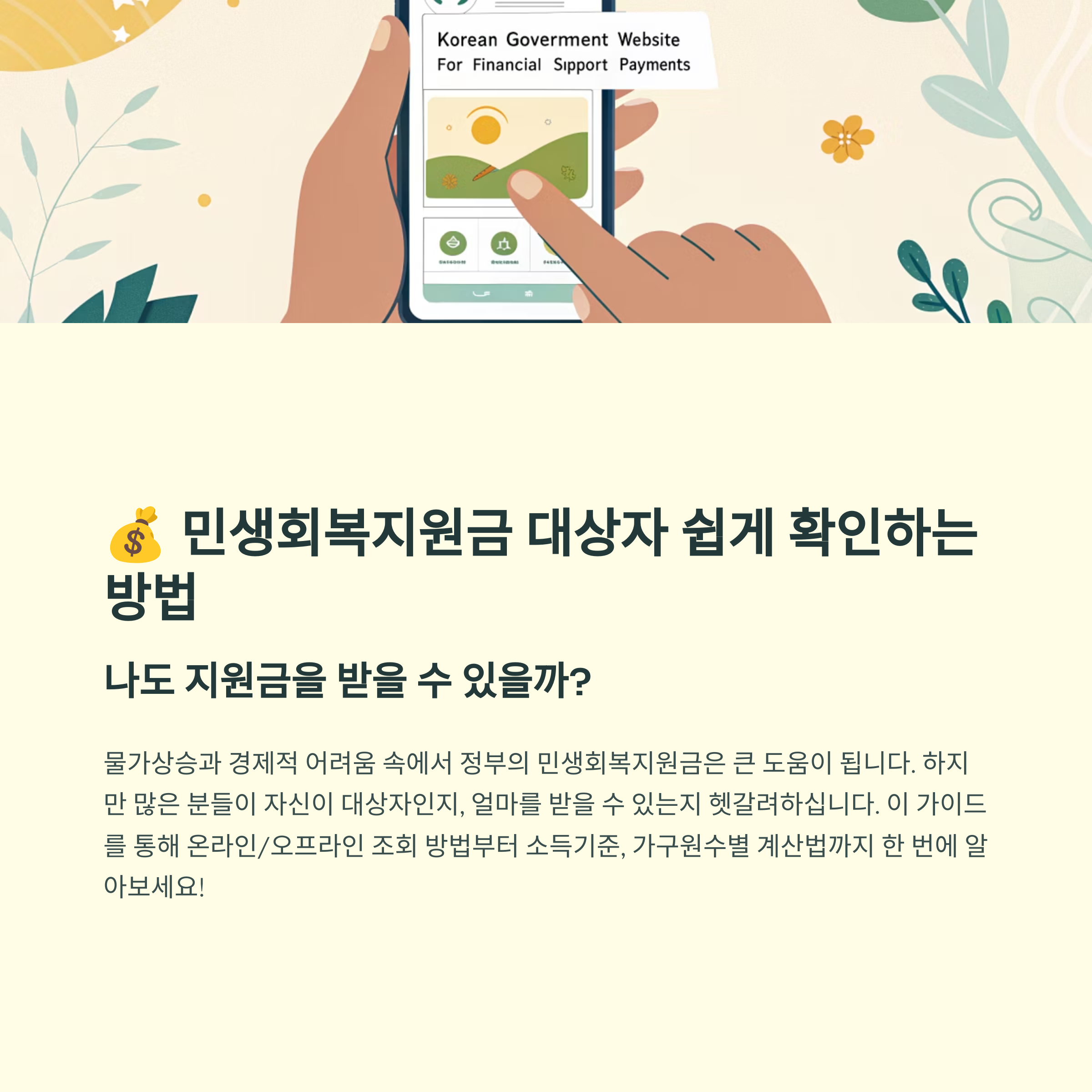민생회복지원금 대상자 조회