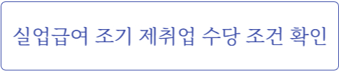 실업급여