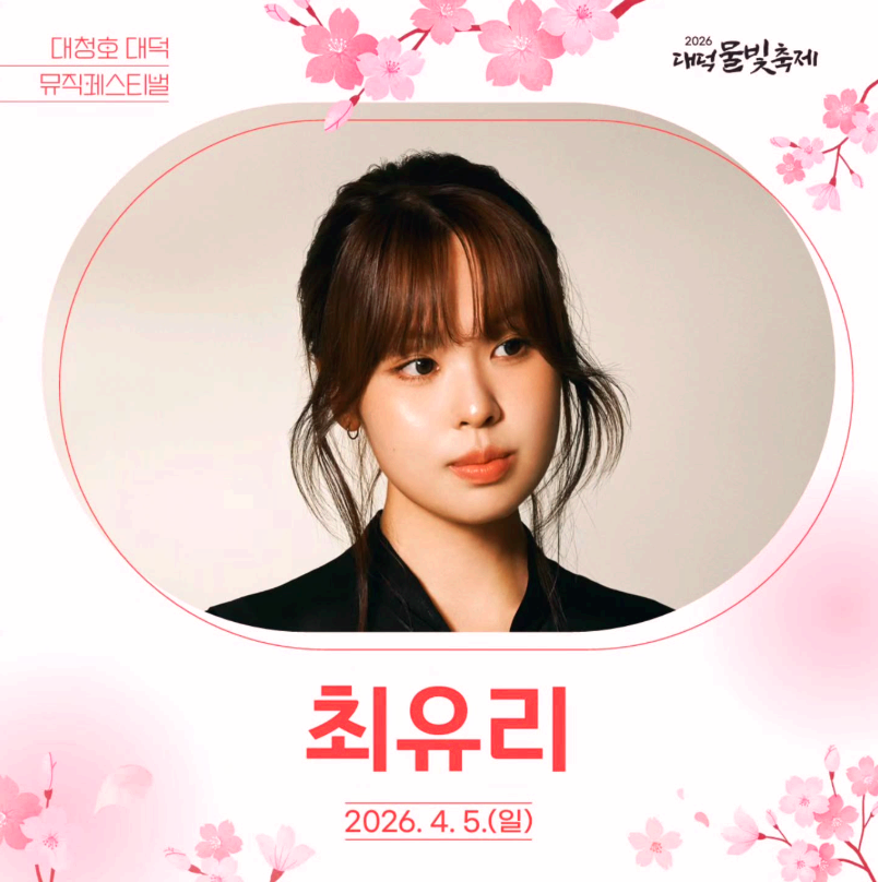 대청호물빛축제