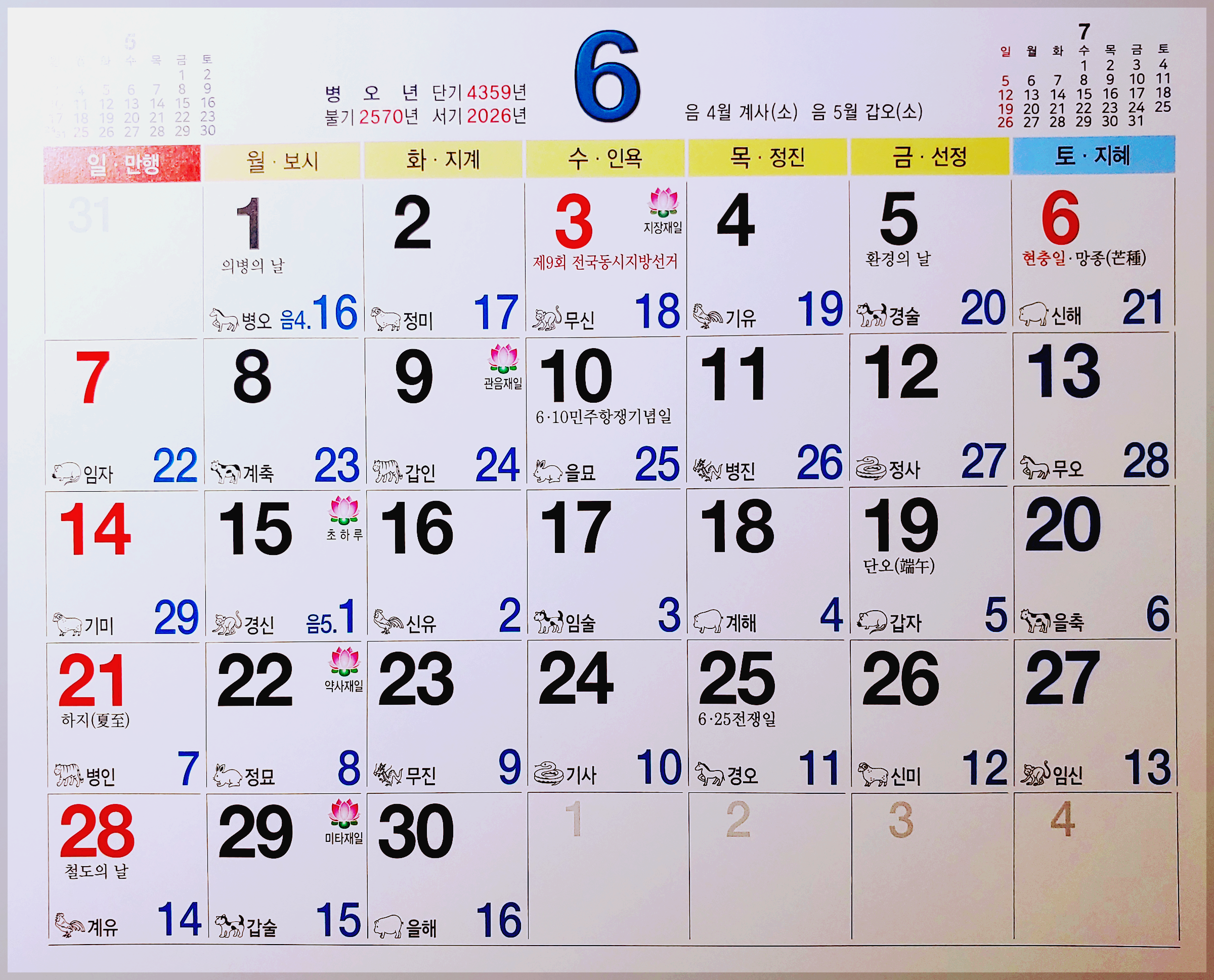 2026 병오년 달력
