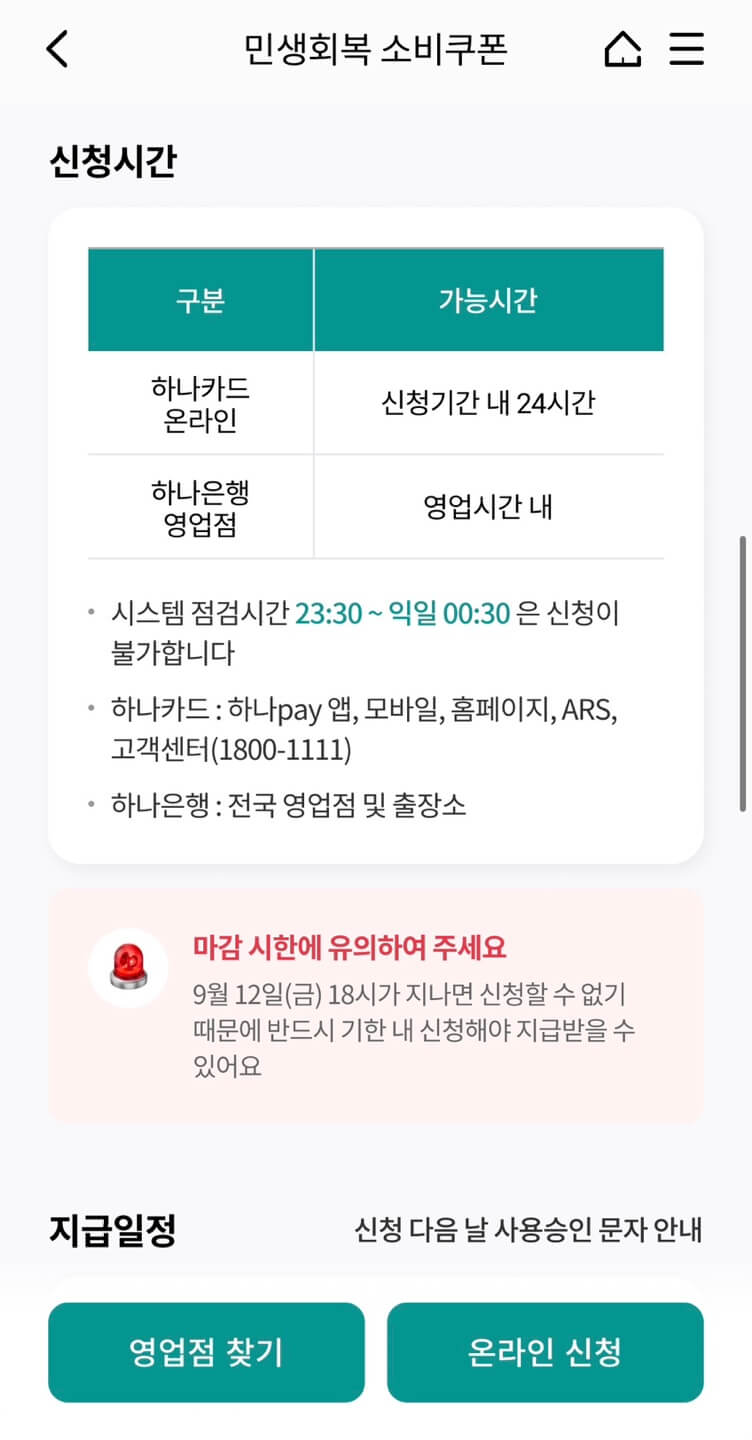 하나카드(은행) 앱 신청 시간4