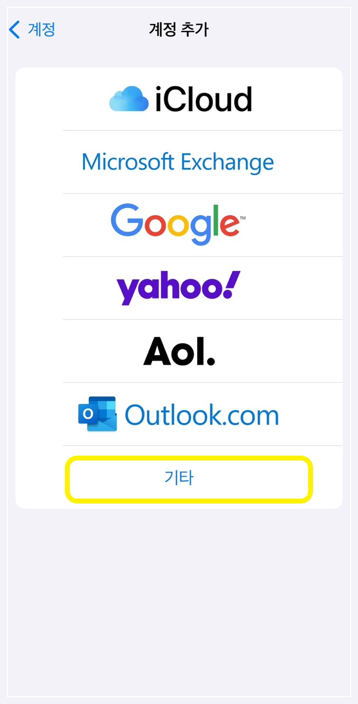 아이폰 기본 캘린더에 음력 추가 방법4