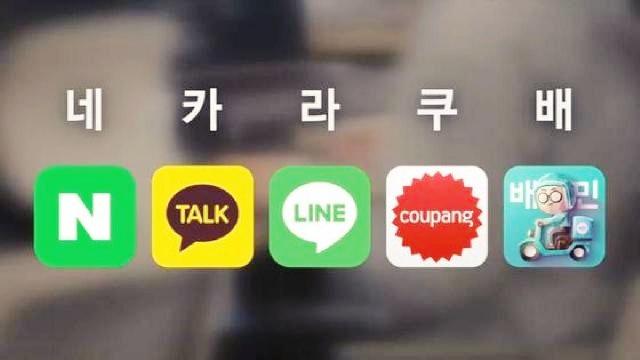 네카라쿠배-어플-로고