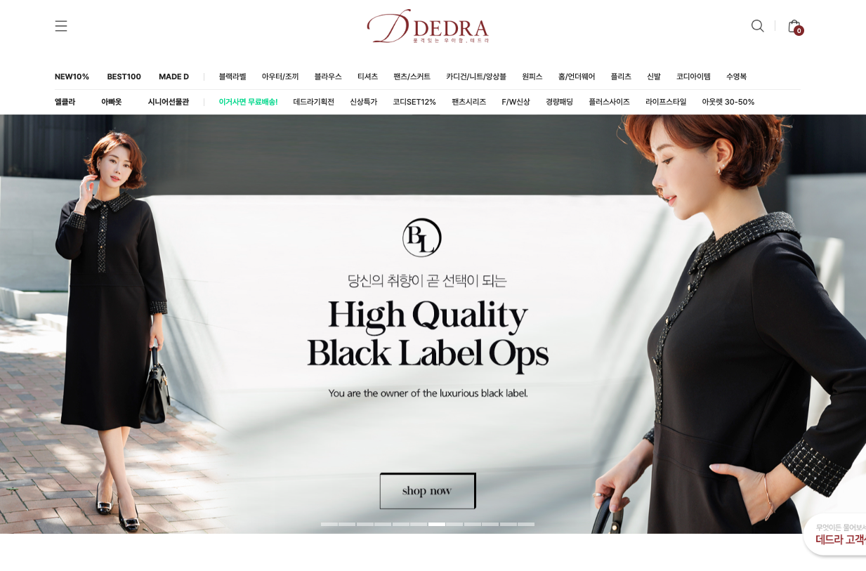 데드라(Dedra) 40대 여성의류 쇼핑몰