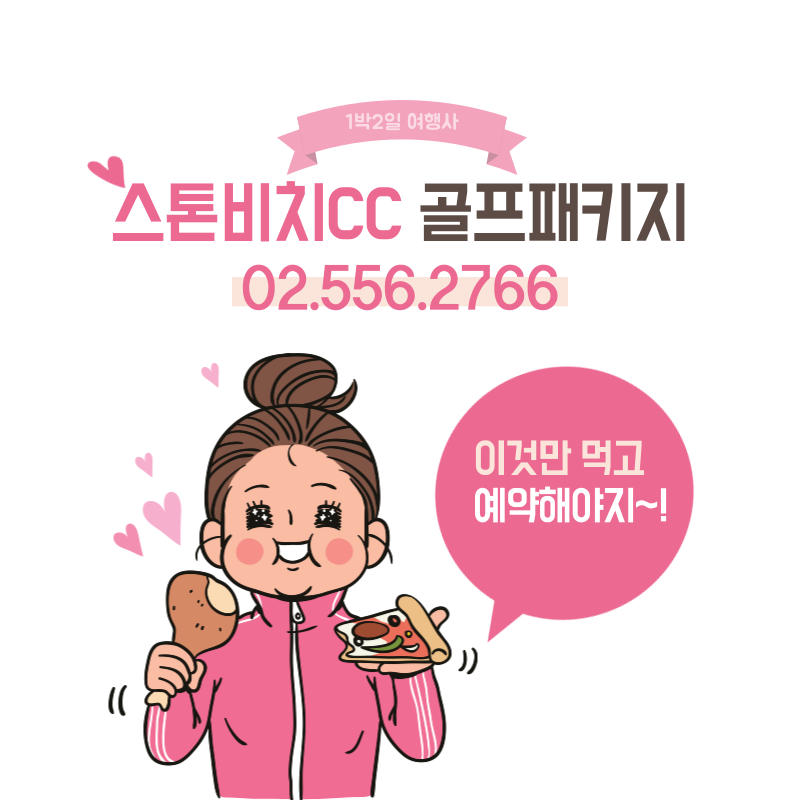 스톤비치CC 1박2일 골프패키지 11월 가격 (feat.날씨)