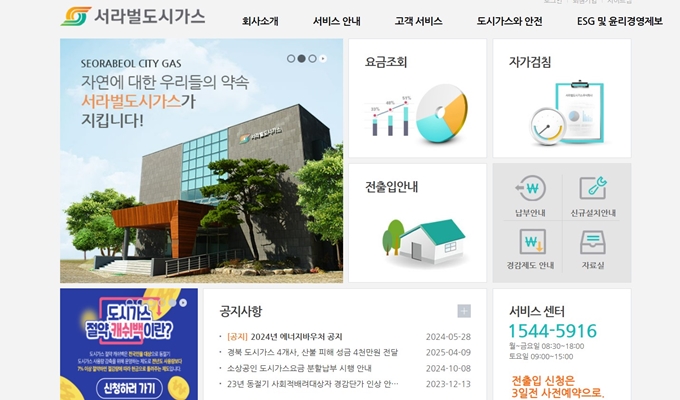 서라벌도시가스 홈페이지