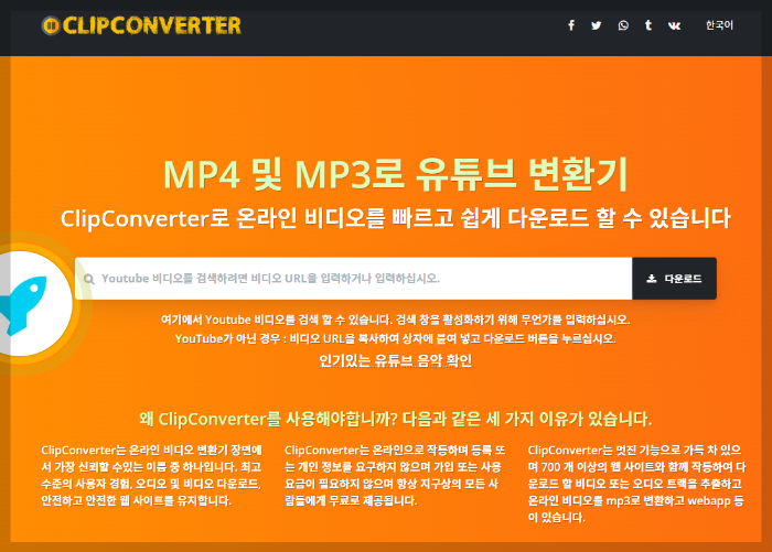 저작권 무료 동영상 다운로드 사이트 클립컨버터 clipconverter