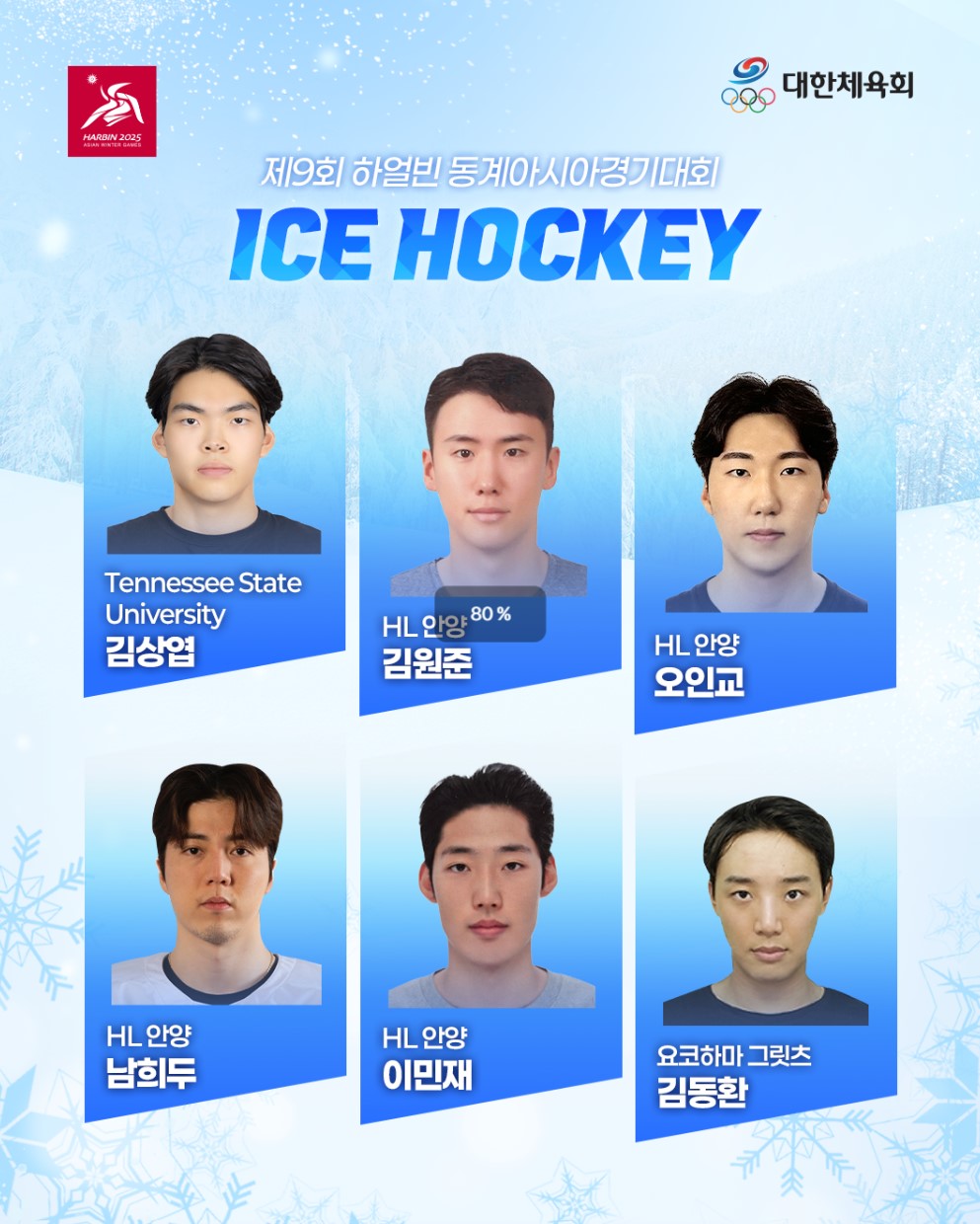 2025 하얼빈 동계 아시안게임 무료 중계 모바일