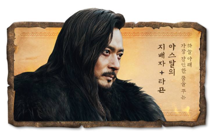 아스달 연대기 시즌1