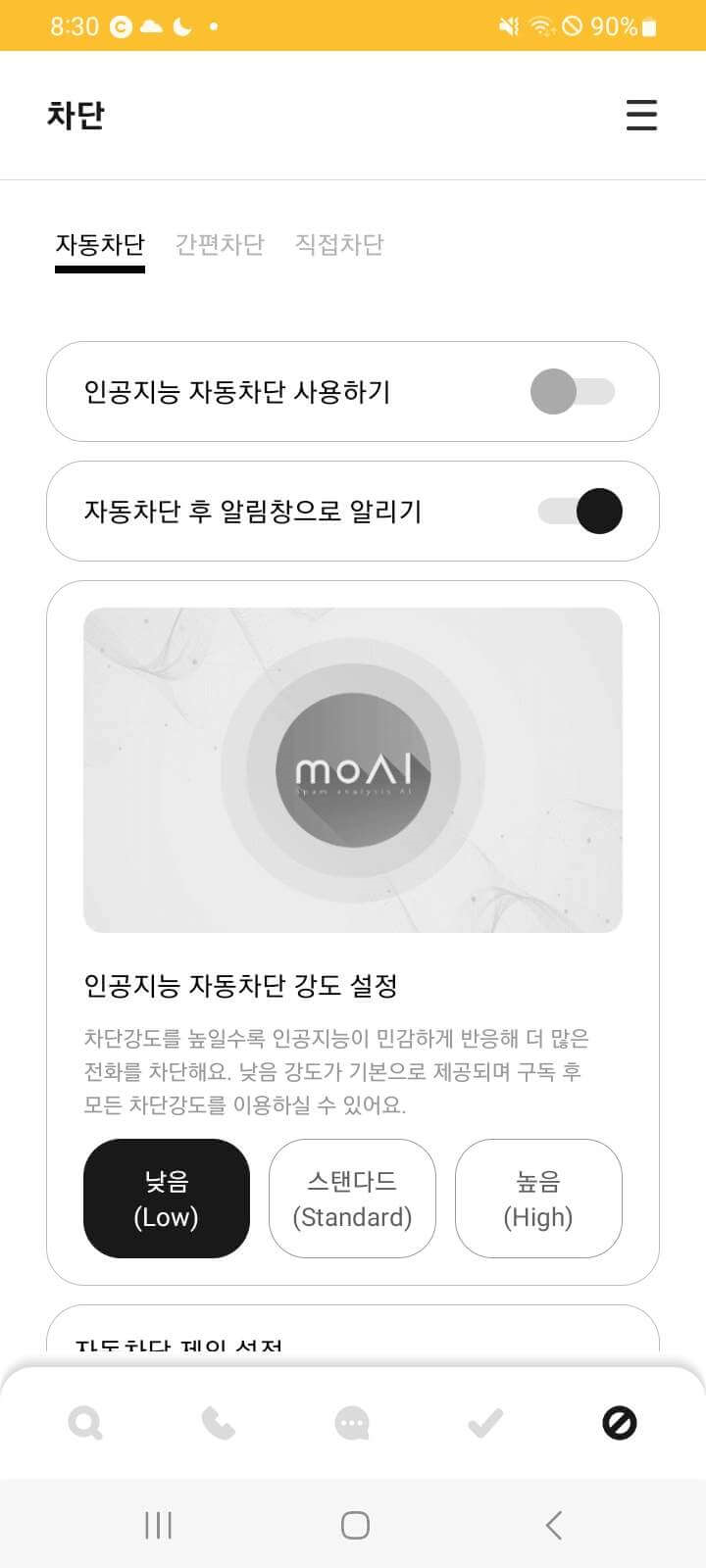 뭐야 이번호의 AI 자동 차단 사용하기 설정 버튼 이미지