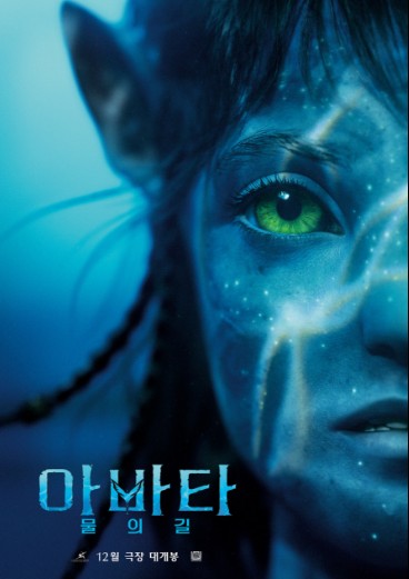 아바타 2 포스터 1
