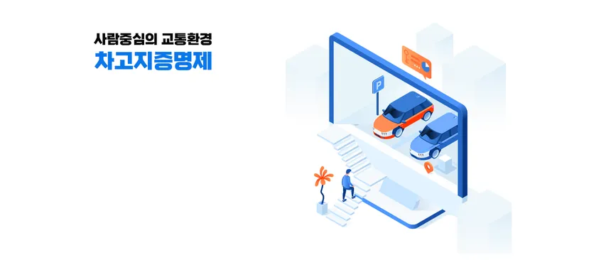 제주도 차고지증명제 완화로 차량 등록이 쉬워진 도민 생활 안내