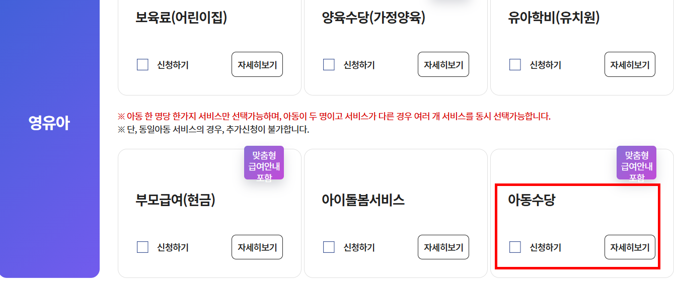 온라인으로 아동수당 신청하는 방법