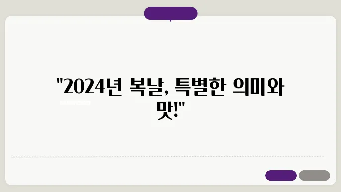 복날 음식