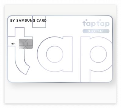 삼성카드 taptap DIGITAL 카드 발급방법