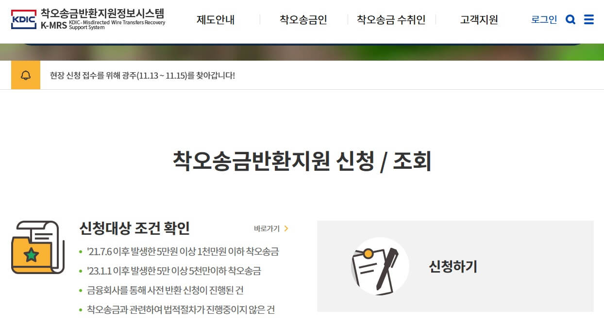 착오송금반환제도