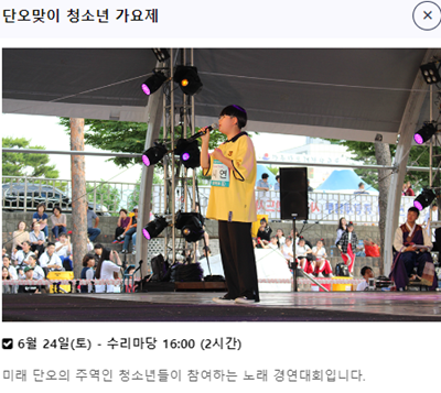 단오맞이 청소년 가요제