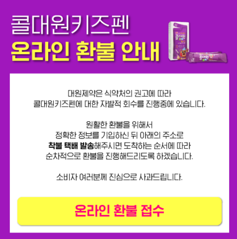 콜대원키즈펜시럽 환불