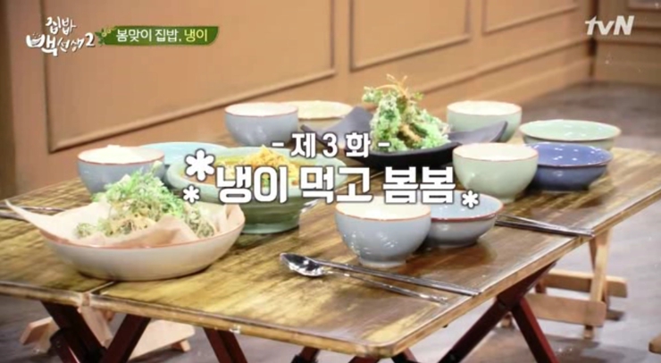 백종원 냉이된장국 만드는 법