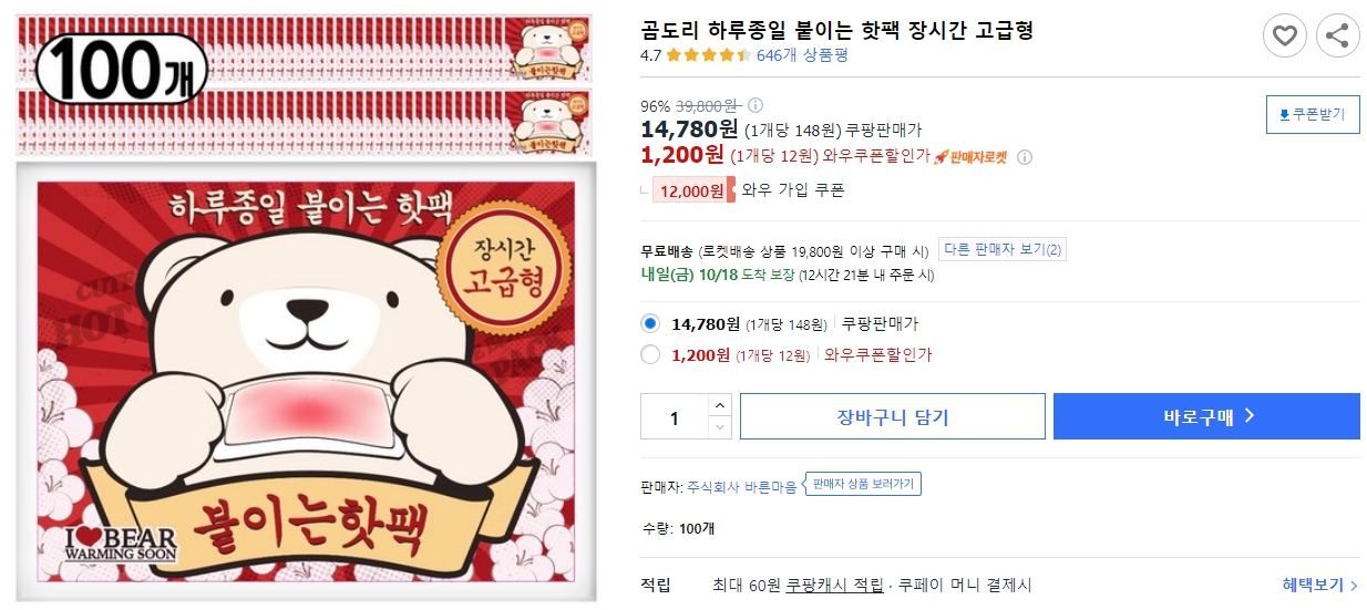 곰도리-하루종일-붙이는-핫팩-장시간-고급형