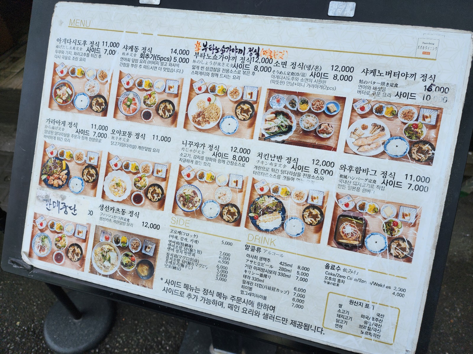메뉴판