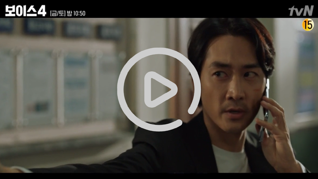 보이스-시즌4-3화-4회-드라마-무료-재방송-다시보기