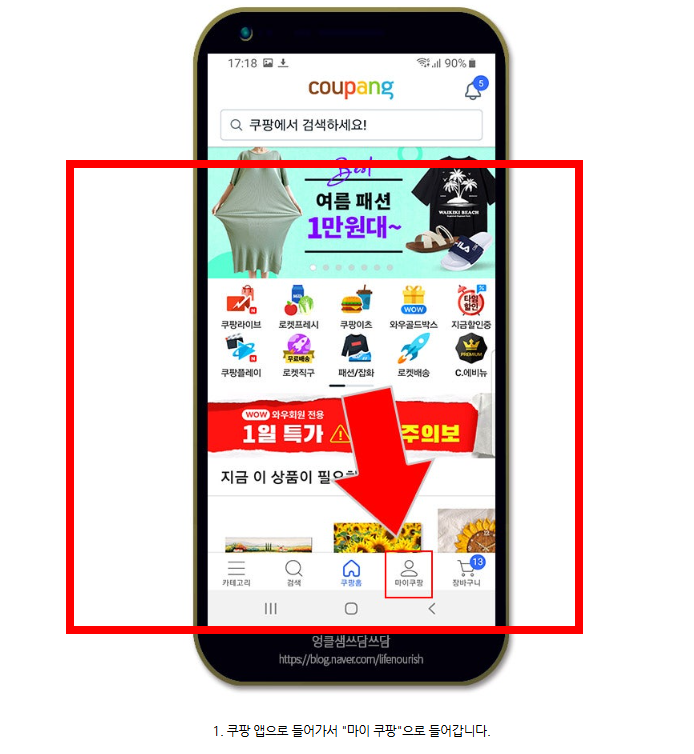 쿠팡 해지방법 소개 (자동결제 포함)