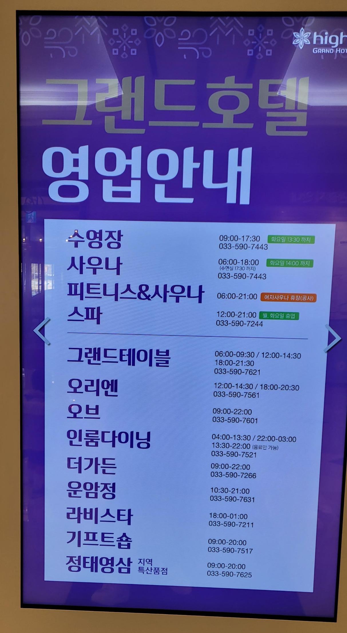 그랜드호텔 부대시설 영업안내 시간