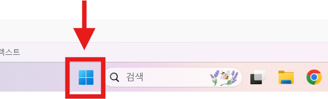 방법 1: 윈도우 시작 메뉴 열기