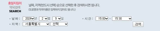 휴일지킴이 약국