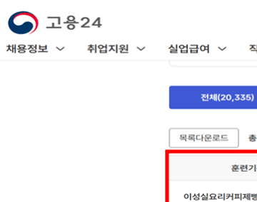 내일배움카드 사용방법