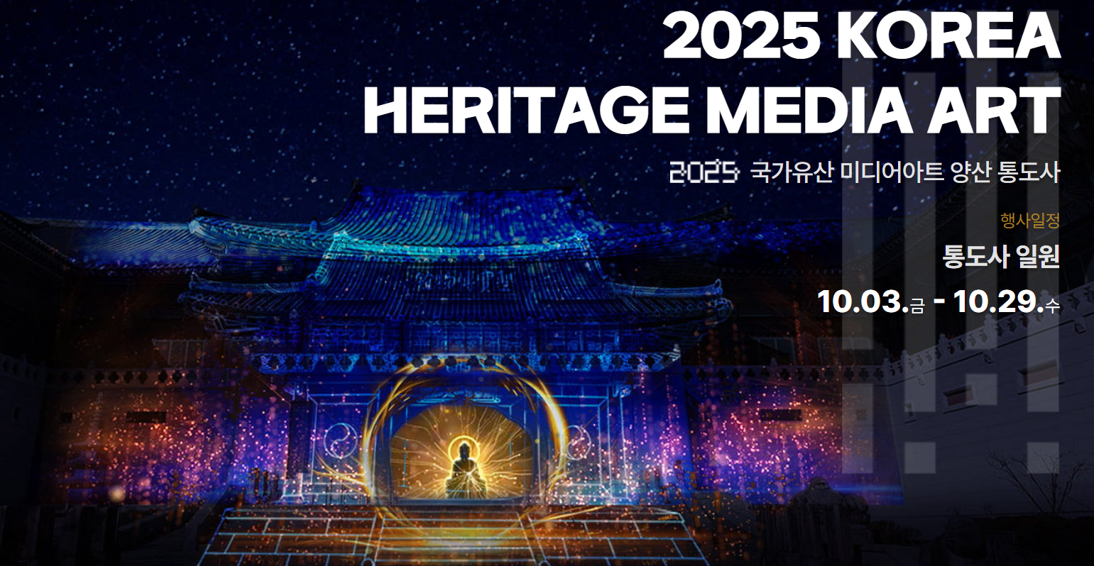 산문의 빛, 마음의 정원에서 인연을 만나다 🌟 ❘ 유네스코 통도사가 주는 천년의 위로