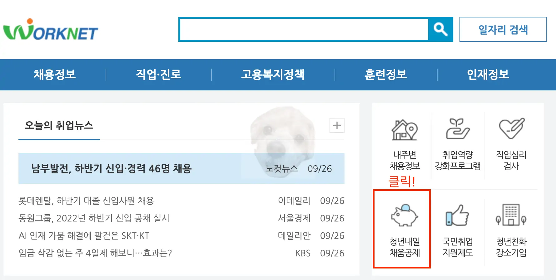 청년내일채움공제 신청 워크넷 홈페이지 사진