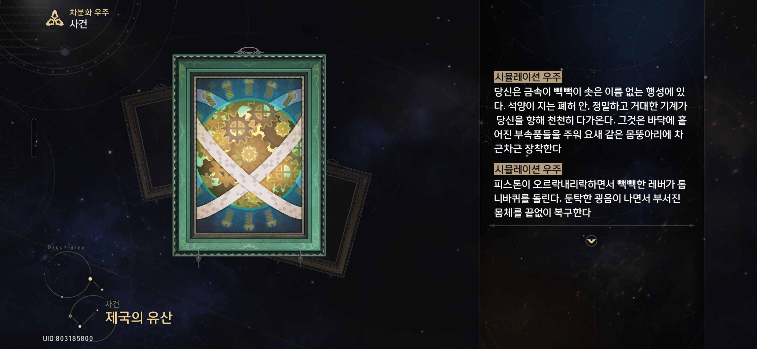 제국의 유산