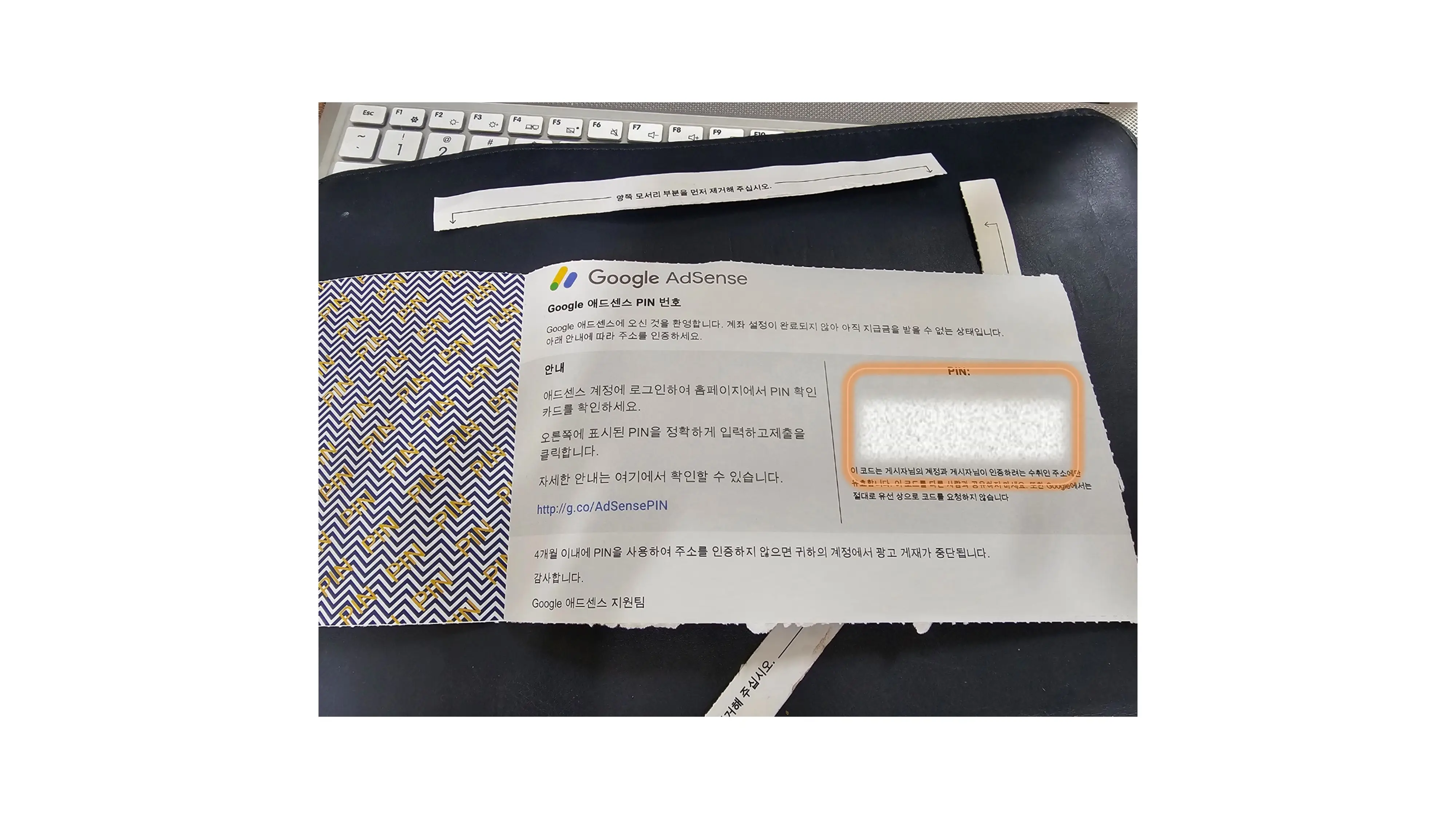 구글 애드센스 핀번호 입력하기 (PIN번호) 우편