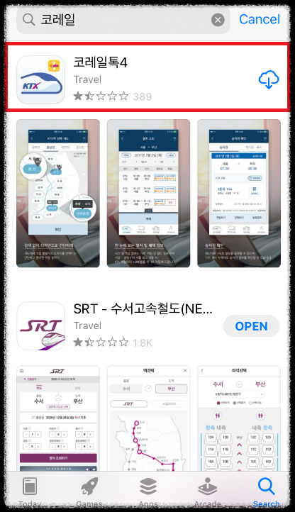 코레일-회원가입-코레일톡-방법안내-예매노하우.꿀팁안내-기차표-승차권-예매