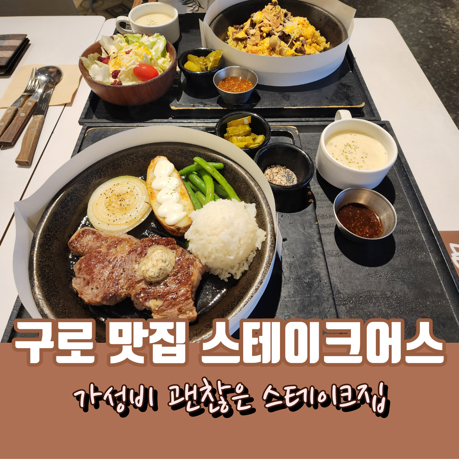 스테이크어스