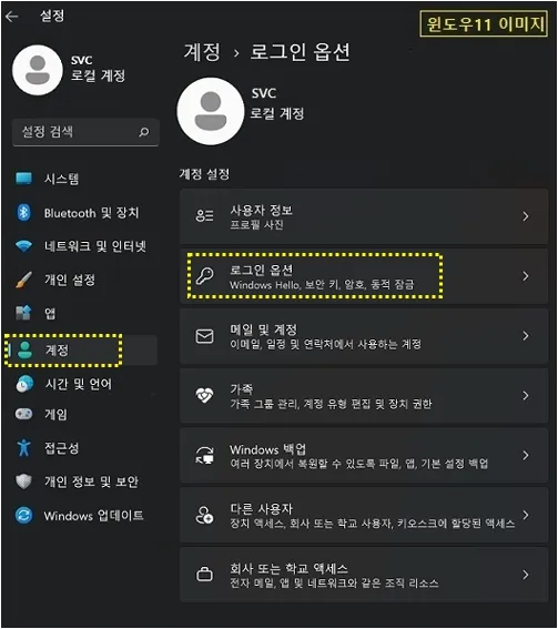 윈도우11 로그인 암호 없애는 쉬운 방법_1