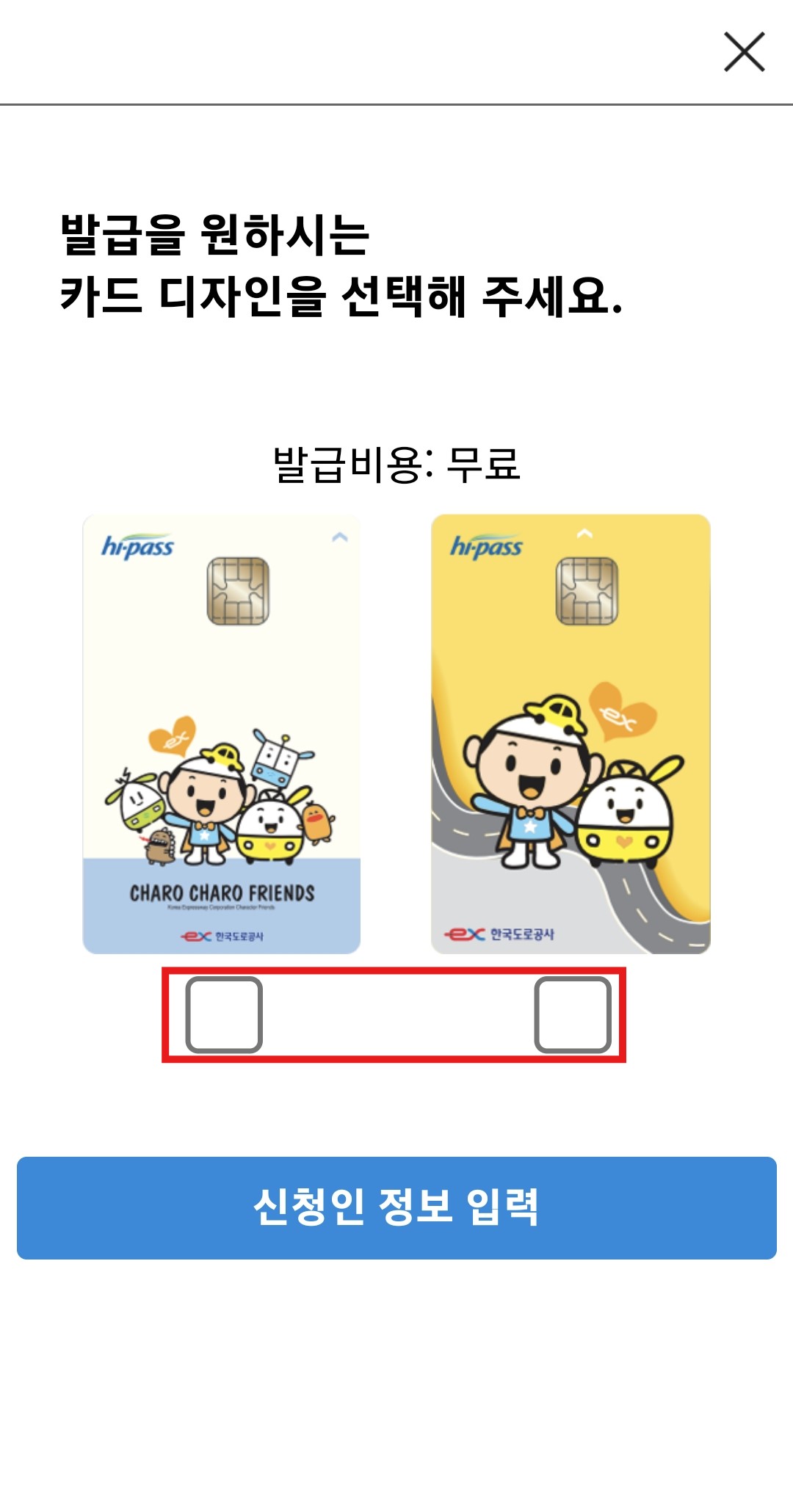 EX 모바일 충전카드 앱으로 신청하기