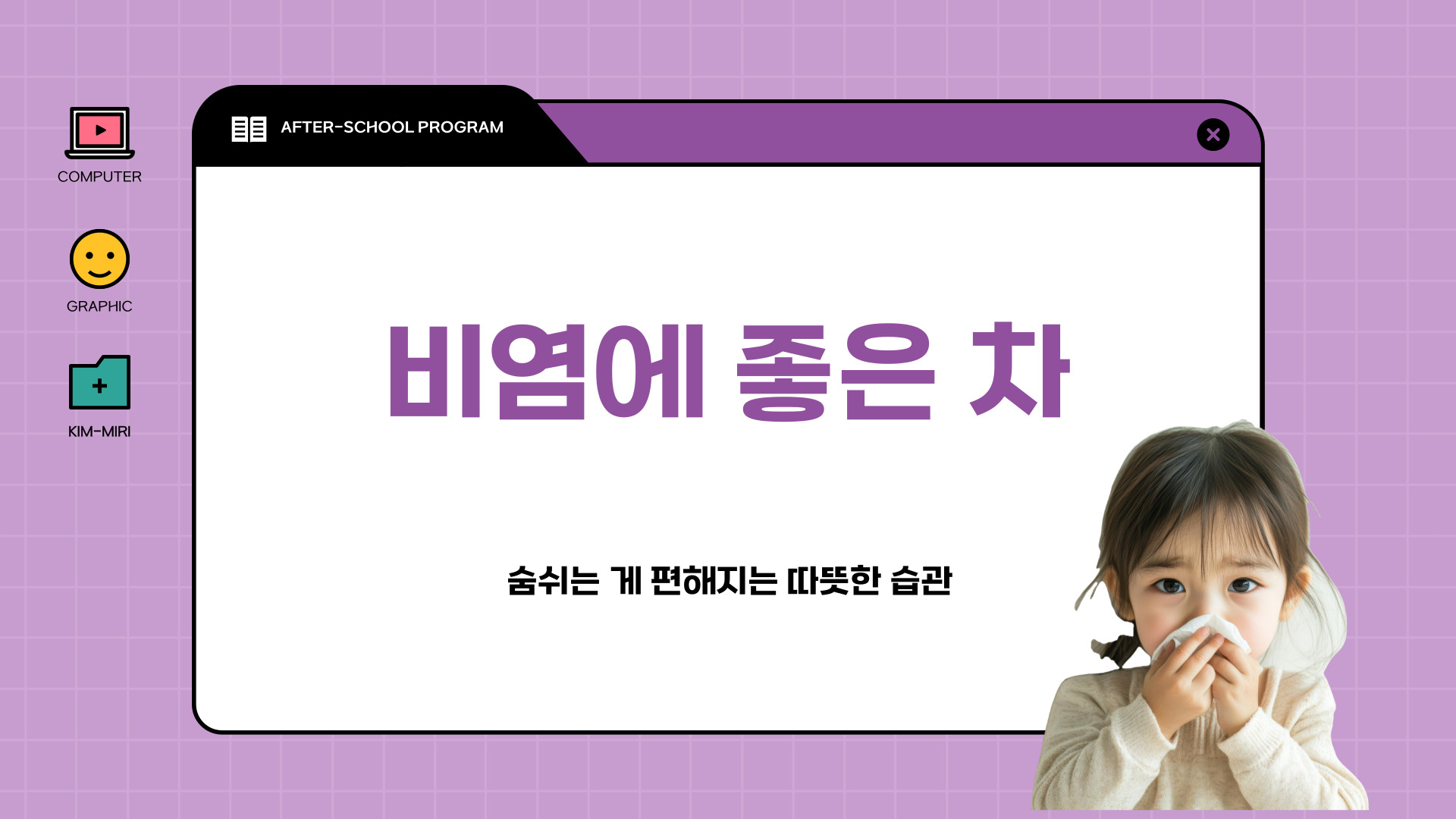 비염에 좋은 차