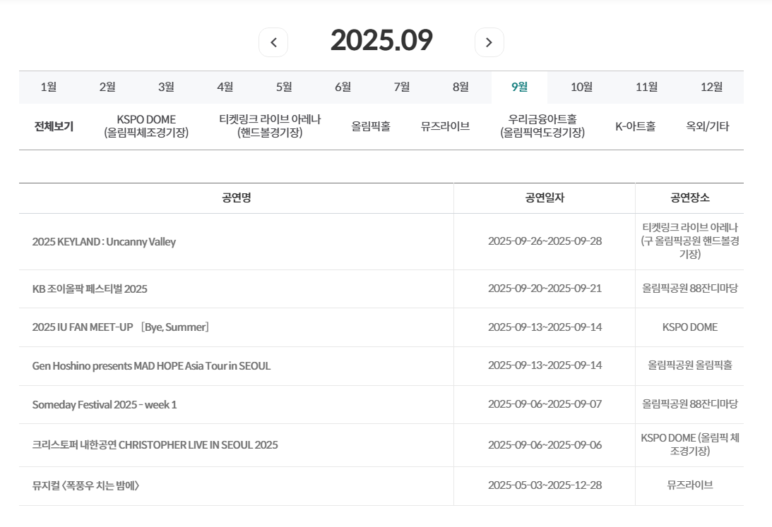 KSPO 돔 예정 콘서트 보기