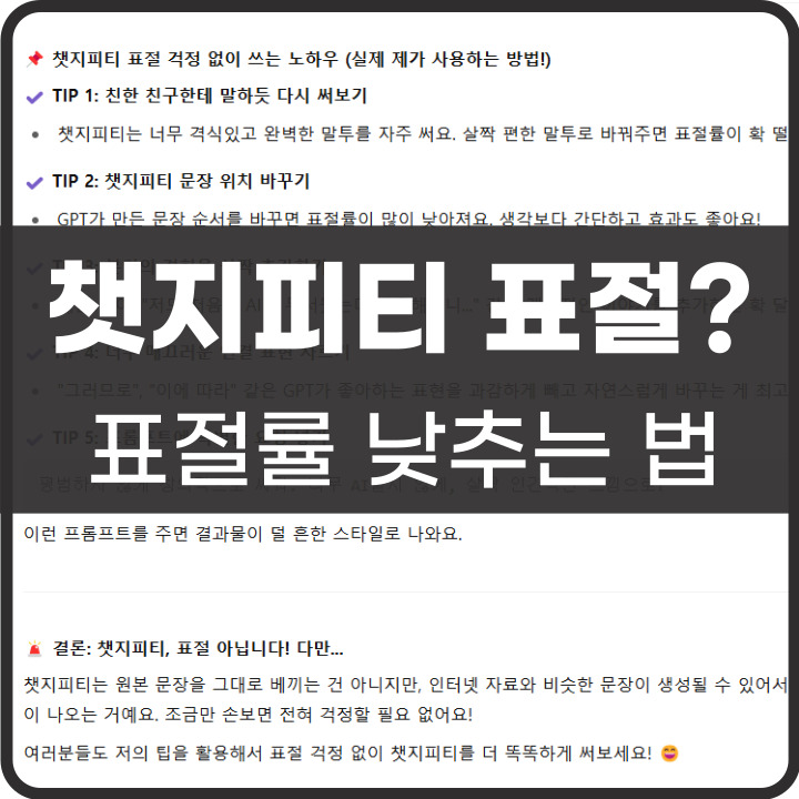 챗지피티 표절 걸리는 이유