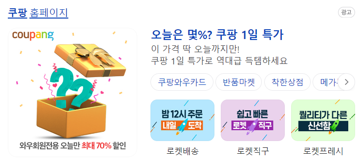 쿠팡 와우 멤버십