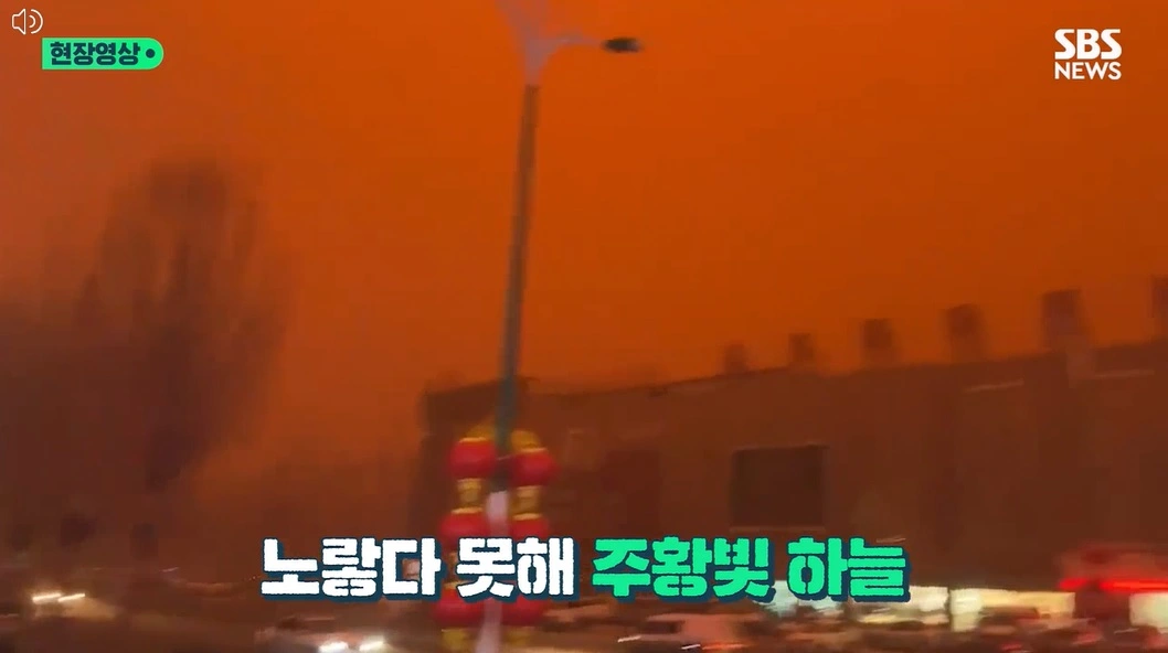 중국에서-황사가-심각해-하늘이-주황빛-먼지로-뒤덮인-모습