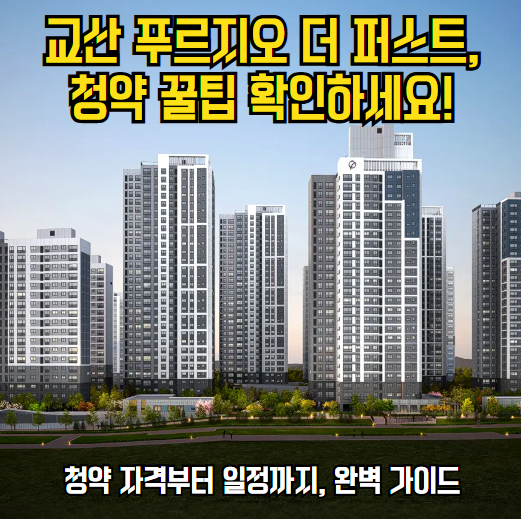3기 신도시 하남 교산지구